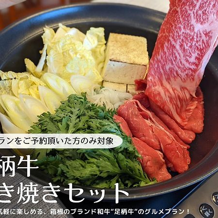 スタジオーネ 箱根強羅 East - Stagione Hakone Gora East Appartement Buitenkant foto